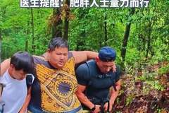 343斤吃播网红徒步峨眉山半途晕倒，景区证实：确有提供救援