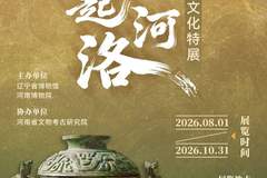 辽博这场夏商周礼乐特展，近观甲骨卜辞、欣赏妇好鸟足鼎等珍贵文物，尽显中原礼制奠基的核心亮点