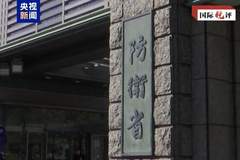 国际锐评丨“731”这天，日本“国家情报局”上线意欲何为？