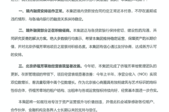 侨福集团境内贷款履约稳定 境外融资磋商获银行支持 芳草地项目营收客流双增长