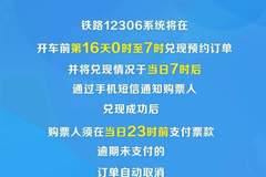 12306学生购票升级 2026级新生专属预约通道8月上线 乘车范围时间明确