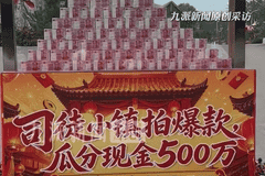 山西一景区在门口放500万现金“悬赏”短视频，工作人员：装钱的玻璃箱能防弹，不担心安全问题