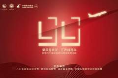 武汉启幕纪念八七会议召开99周年系列活动 三大板块打造红色文旅新亮点