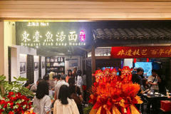 东台鱼汤面落“沪” 打造沪上文旅城市会客厅