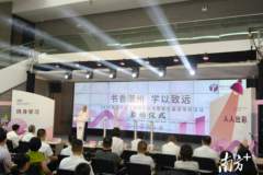 南国书香节潮州分会场暨第七届读书月启动，四大亮点助力全民阅读落地开花
