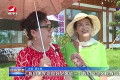 龙井海兰台朝鲜族民俗度假区开园
