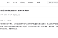 ST豆神：IDC牌照申请稳步推进，当前算力业务暂未落地