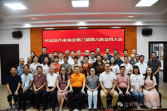 平远作协大会成果亮眼 年度创作成绩单与文学新计划同步落地