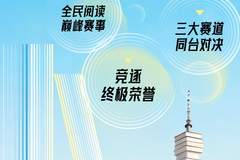 广东全民经典阅读大赛总决赛本周末启幕 三大赛道精彩看点提前锁定