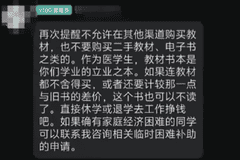“舍不得买新教材可以直接休学或退学”,西南医科大学通报:深感自责愧疚,已对该辅导员予以严肃批评教育