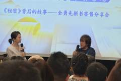 暌违25年回归文学创作，全勇先携鲁奖作品来到上海书展