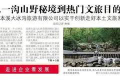 本溪大冰沟：从一沟山野秘境到热门文旅目的地