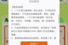 只需几位数字口令，就能买到特价机票？警惕这些引流方式