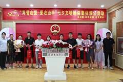 山亭区七夕文明婚俗集体颁证活动点亮浪漫佳节