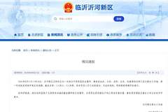 官方通报山东临沂一平房院落发生爆炸 致1死2失联