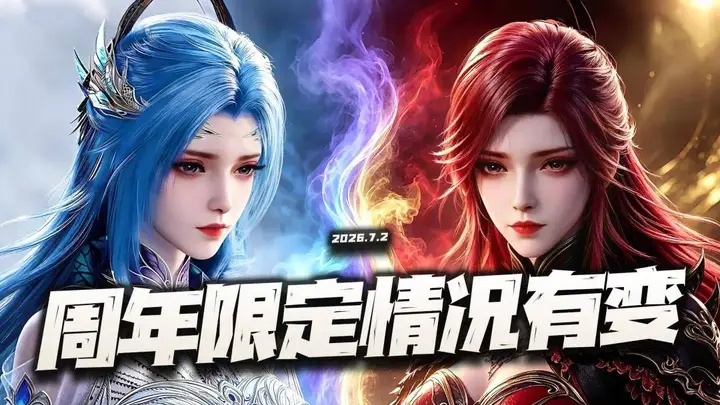 猎魂世界:情况有变!两大证据疑似指明7月周年限定非是唐舞桐!