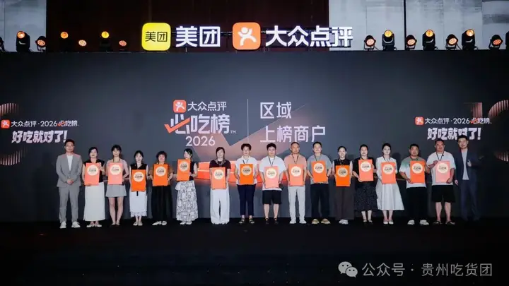 “必吃榜”十周年广邀华中上榜商家齐聚长沙，贵州省上榜商户数达89家