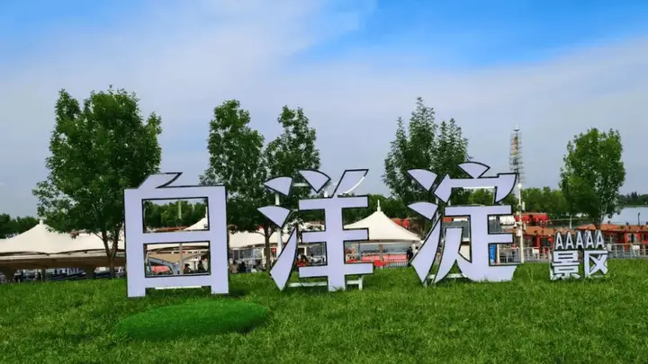 白洋淀景区软件票务系统:功能革新与优势详解