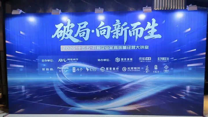 告别渠道内卷!酒鬼酒牵手顶级企业家论坛,探索湘酒价值新路径