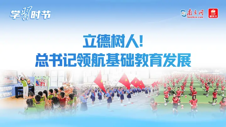 7月22日全国基础教育工作会议召开 总书记指示领航我国基础教育迈上新台阶
