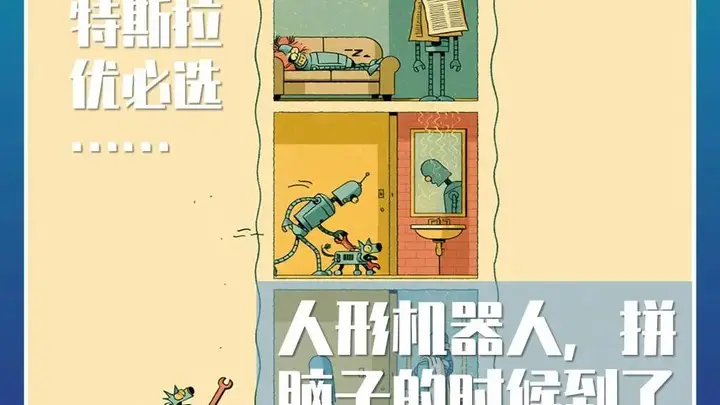 中国显人形机器人成本优势，硬件芯力硬刚美企软件闭环