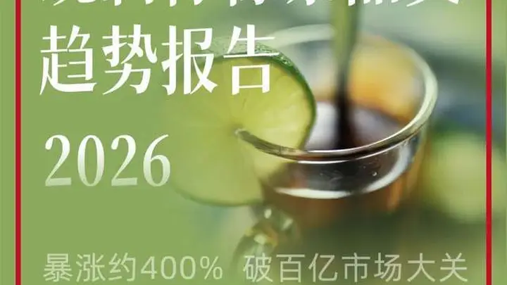 现制柠檬茶“百亿市场”扩张遇阻 广东撑起近半消费主力成行业核心看点