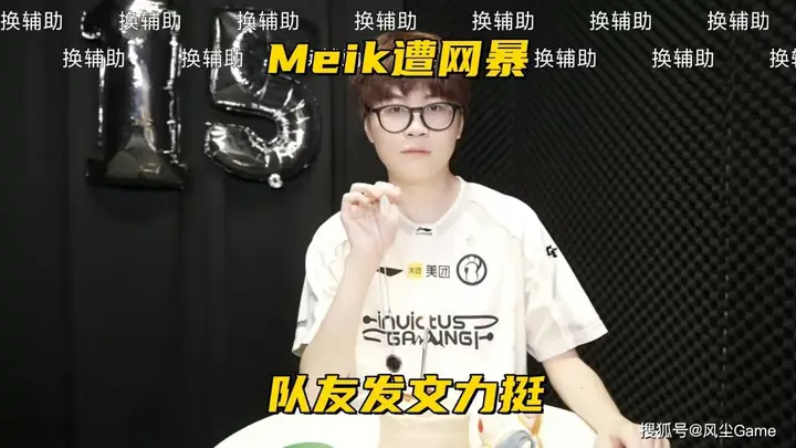MSI冠军战队开赛3连败引争议 IG全队发声力挺Meiko破网暴困局