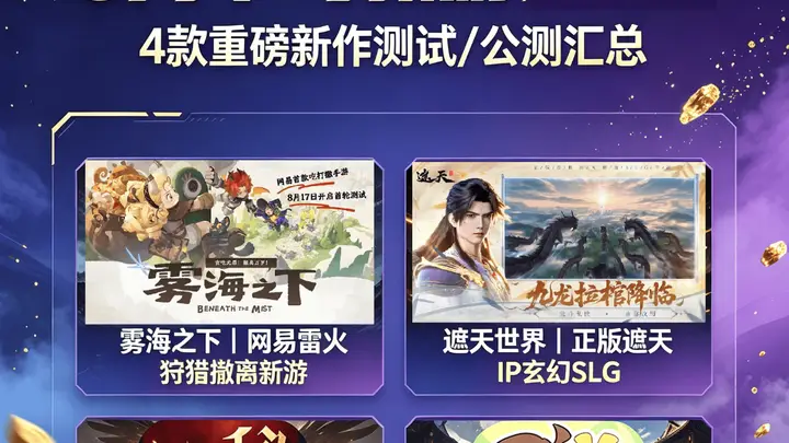 本周新游玩什么？网易“吃打撤”首测！26年最值得期待的MMO《诡秘之主》终于要公测了！