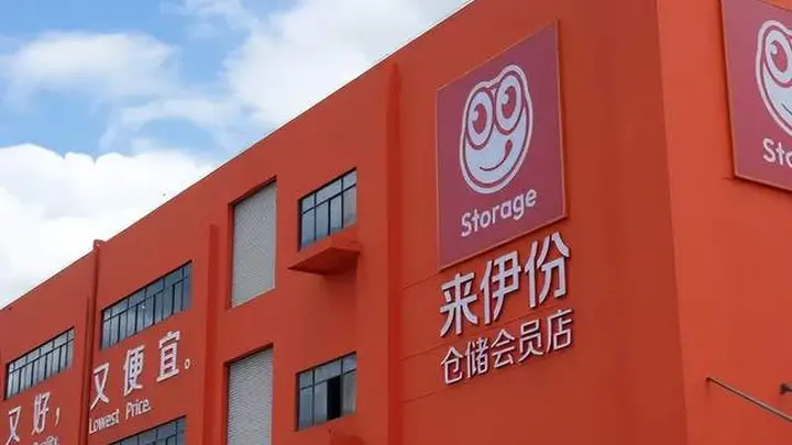 模仿山姆失败，交了2年学费，A股“零食第一股”的仓储会员店梦醒了