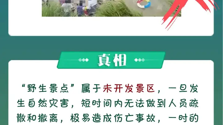 【关注】汛期+暑期！户外游玩这份安全提示请收好