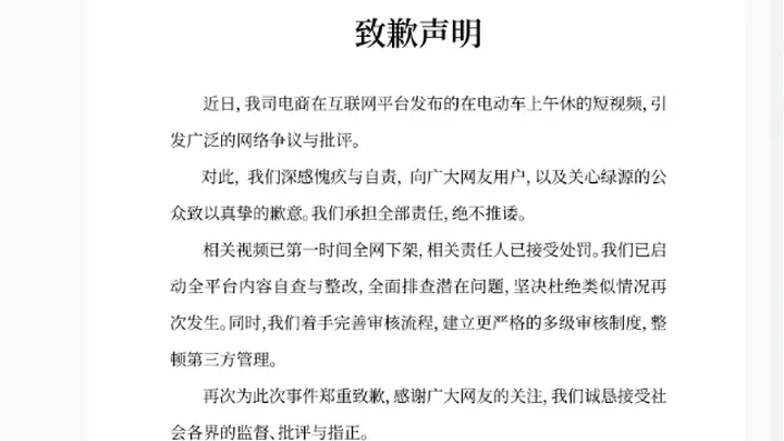 绿源电动车宣传视频疑似擦边,官方致歉:承担全部责任,相关视频已第一时间全网下架,相关责任人已接受处罚
