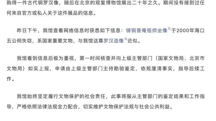观复博物馆回应“海南被盗佛像疑现身馆内”:已上报主管部门