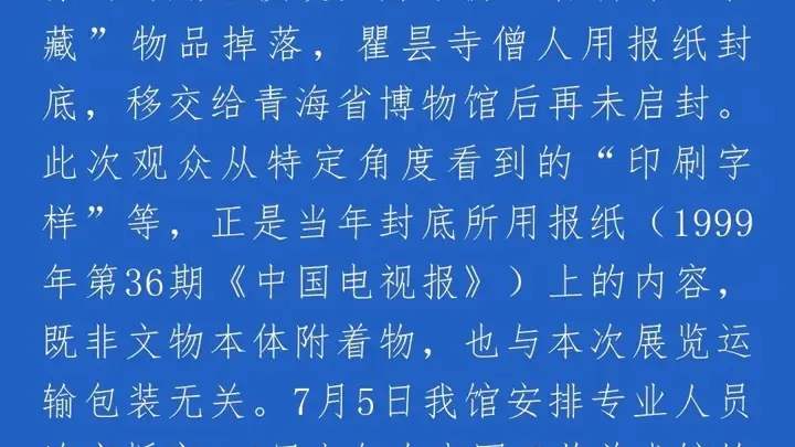 国家一级文物观音菩萨像现广告字样?青海省博物馆回应