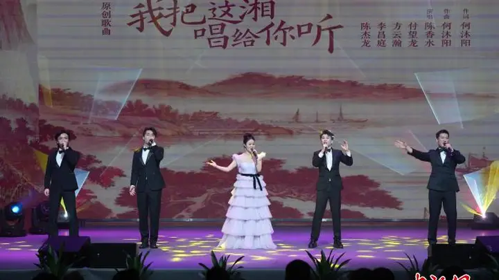 “湖南民歌我唱你听”宫团合作首演在株洲举行