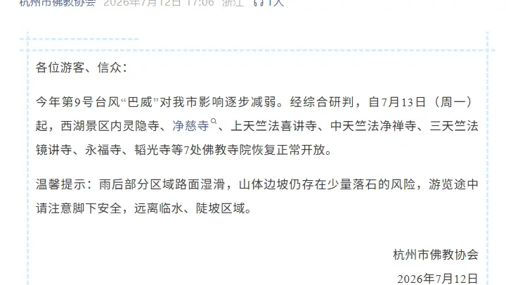 最新通告:杭州灵隐寺等明起恢复开放