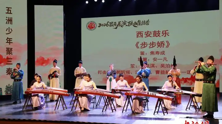 “2026器乐展演陕西集结营”西安开营 华裔师生以乐为桥寻根三秦