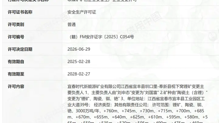 宁德时代宜春锂矿现状如何？记者最新实探