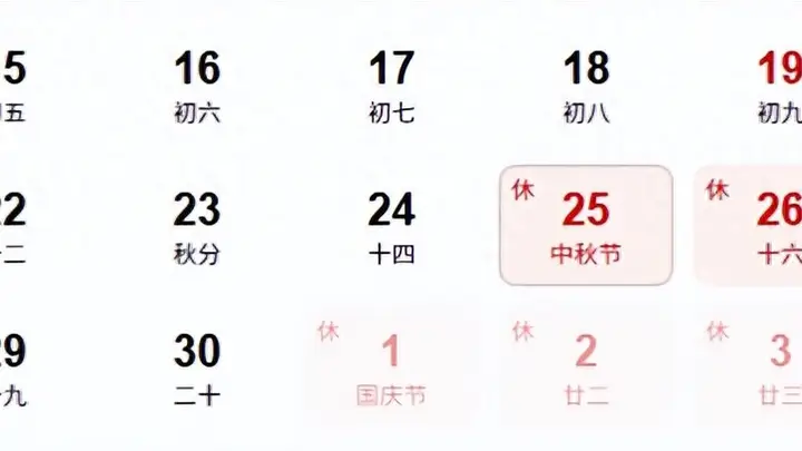 原创出行福利来了!2026中秋国庆组合,利用3天假期拼凑出十三天长假
