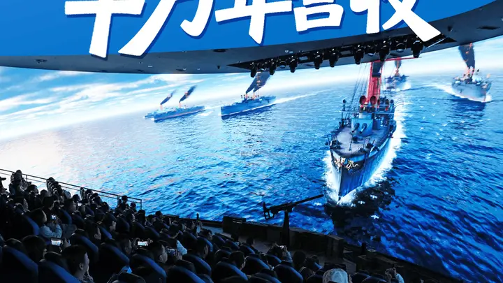 威海刘公岛每场成本不足千元的演出,何以带来千万元年营收