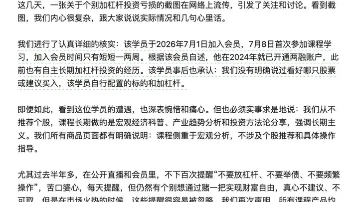 任泽平再回应学员炒股亏千万:入会仅两周,加杠杆非我所荐