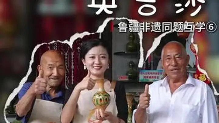 一抔土结缘,相逢有余香