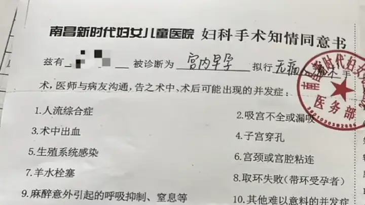 男子称未成年女儿在医院偷偷打胎 监护人不知情卫健部门介入调查