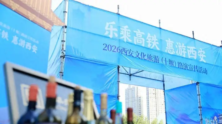 西安文旅赴湖北推广"乐乘高铁 惠游西安"活动启动，秦楚两地文旅交融迈向新阶段