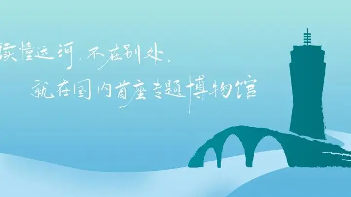 暑假运河非遗体验燃爆！小小传承人亲手复刻千年工艺荣光