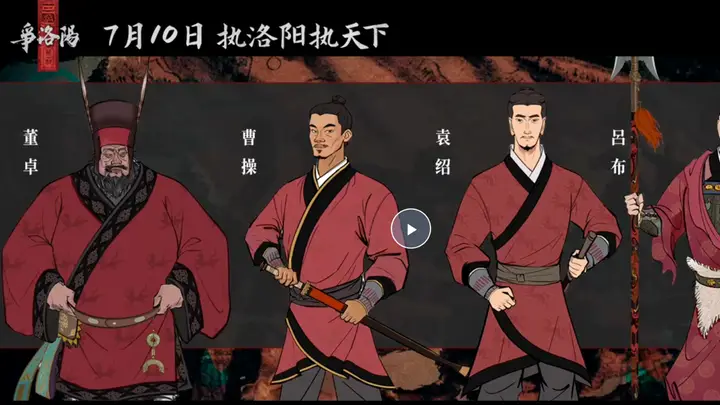 《争洛阳》主创:被忽略的三国开局,想让年轻人和古人同频共振