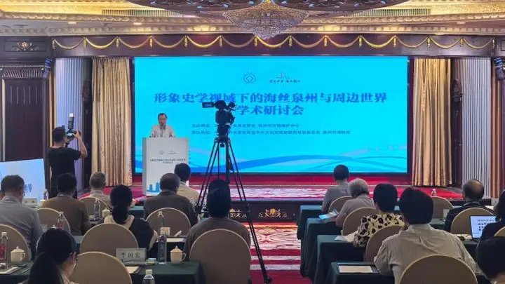 7月25日史学专家齐聚泉州研讨 为海丝泉州研究与遗产保护提供学术新支撑