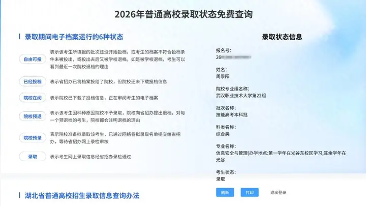 湖北男生技能高考拿全省第一，喂鱼后查到687分录取结果，目标当网络工程师