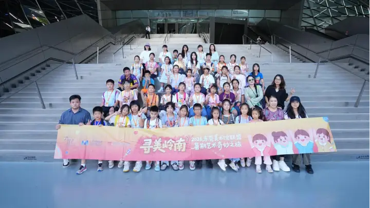 东莞这场暑期美术奇妙之旅 让孩子在行走与创造中完成美的内化