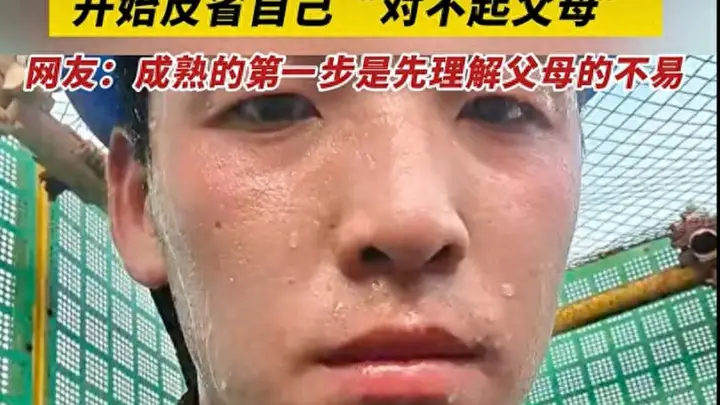 19岁工地扛钢筋的经历，让他读懂了父母负重前行的分量
