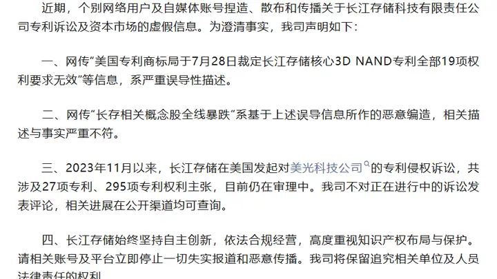 长江存储深夜公告引关注 自主创新与知识产权保护成核心亮点